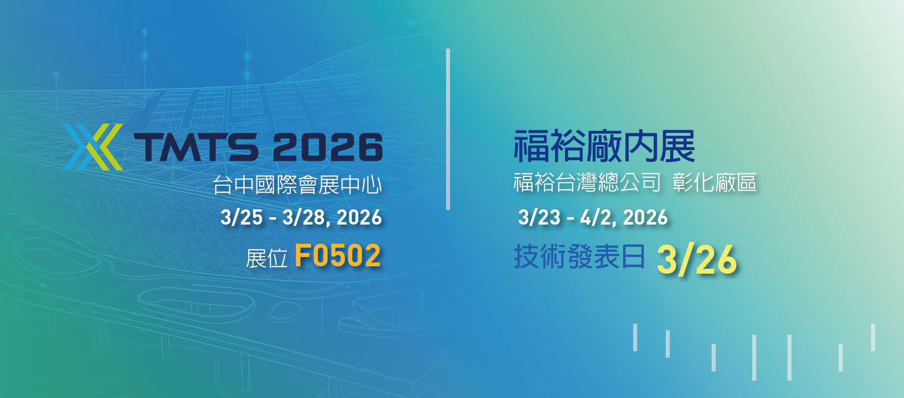 TMTS展覽訊息