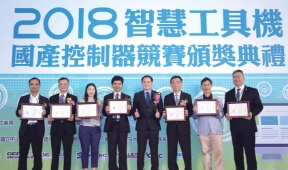 2018 Intelligent Tool Machine Domestic Controller Competition Award Ceremony