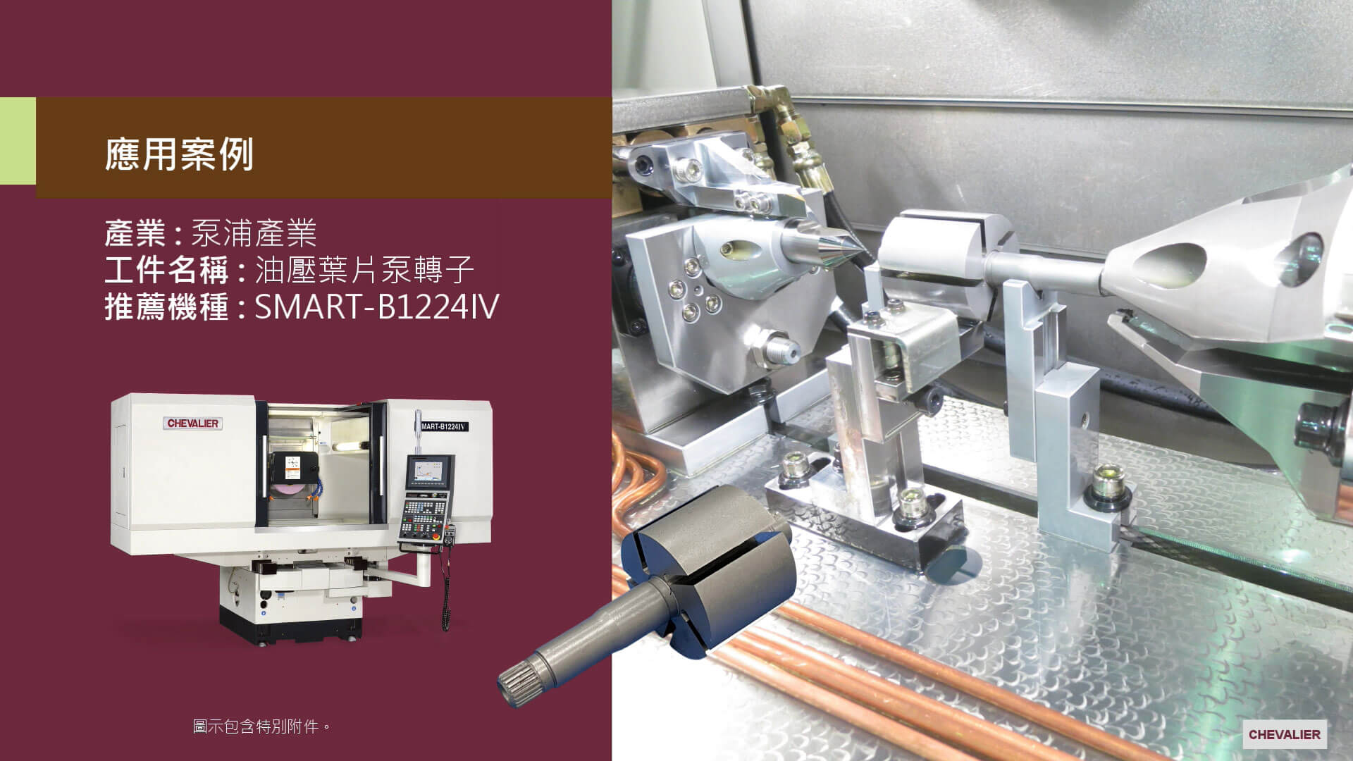 SMART-H818IV_泵浦產業│油壓葉片泵轉子加工應用